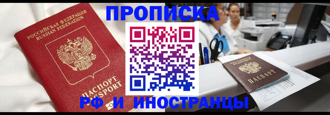 прописка для военкомата в Краснослободске